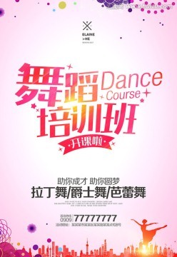 少儿舞蹈班招生宣传单海报设计