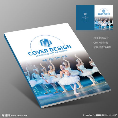 芭蕾舞舞蹈培训班宣传册封面图片