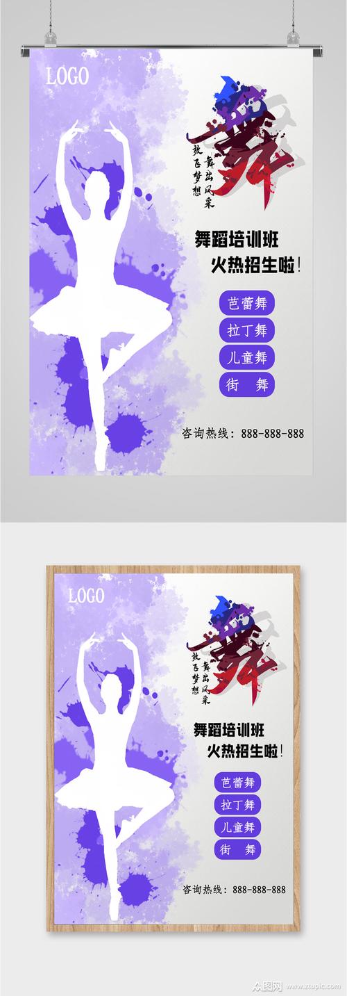 舞蹈培训社招生海报模板下载-编号2131448-众图网